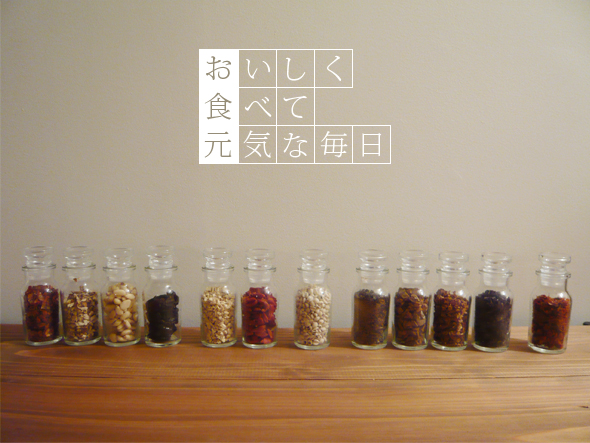 おいしく食べて元気な毎日